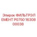1630800038 ФИЛЬТРЭЛЕМЕНТ P0750 Epiroc