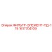1617704109 ФИЛЬТР-ЭЛЕМЕНТ-ПД-175 Epiroc