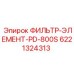 6221324313 ФИЛЬТР-ЭЛЕМЕНТ-PD-800S Epiroc