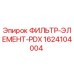 1624104004 ФИЛЬТР-ЭЛЕМЕНТ-PDX Epiroc