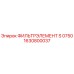 1630800037 ФИЛЬТРЭЛЕМЕНТ S 0750 Epiroc