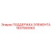 1637000063 ПОДДЕРЖКА ЭЛЕМЕНТА Epiroc