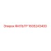 1605243400 ФИЛЬТР Epiroc