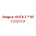 1617652700 ФИЛЬТР Epiroc