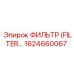 1624660067 ФИЛЬТР (FILTER) Epiroc