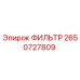 2650727809 ФИЛЬТР Epiroc