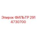 2914730700 ФИЛЬТР Epiroc
