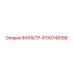 4700748188 ФИЛЬТР Epiroc