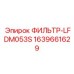 Фото фильтра Epiroc LFDM053S