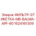 Этикетка фильтра ФИЛЬТР-ЭТИКЕТКА-MB-BALMA-APF-80 артикул 1624161309