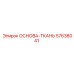57638041 ОСНОВА-ТКАНЬ Epiroc