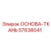 57638041 ОСНОВА-ТКАНЬ Epiroc