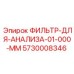 5730008346 Filter for Analysis 01.000 mm Epiroc