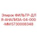 5730008348 Filter for Analysis 04.000 mm Epiroc