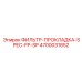 4700031852 ФИЛЬТР-ПРОКЛАДКА-SPEC-FP-SP Epiroc