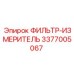 3377005067 ФИЛЬТР-ИЗМЕРИТЕЛЬ Epiroc