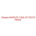 6211379000 ФИЛЬТР-ГЖД-017 Epiroc