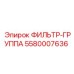 5580007636 ФИЛЬТР-ГРУППА Epiroc
