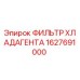 1627691000 ФИЛЬТР ХЛАДАГЕНТА Epiroc