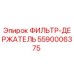 5590006375 ФИЛЬТР-ДЕРЖАТЕЛЬ Epiroc