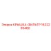 1622295480 КРЫШКА-ФИЛЬТР Epiroc