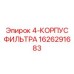 1626291683 4-КОРПУС ФИЛЬТРА Epiroc