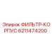 6211474200 ФИЛЬТР-КОРПУС Epiroc