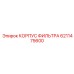 6211475600 КОРПУС ФИЛЬТРА Epiroc