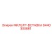 Оригинальная фильтрующая вставка 8440300881 Epiroc