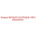 2255292531 ФИЛЬТР-КАТРИДЖ-HIR Epiroc