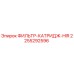 2255292596 ФИЛЬТР-КАТРИДЖ-HIR Epiroc
