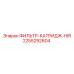 2255292604 ФИЛЬТР-КАТРИДЖ-HIR Epiroc