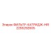 2255292605 ФИЛЬТР-КАТРИДЖ-HIR Epiroc
