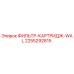 2255292815 ФИЛЬТР-КАРТРИДЖ-WAL Epiroc