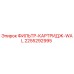 2255292995 ФИЛЬТР-КАРТРИДЖ-WAL Epiroc