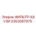 3363087975 ФИЛЬТР-ХАУЗИ Epiroc