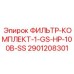 Фильтр-комплект Epiroc 2901208301 для гидравлических систем
