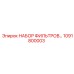 1091800003 НАБОР ФИЛЬТРОВ Epiroc
