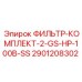 Оригинальный комплект фильтров Epiroc 2901208302