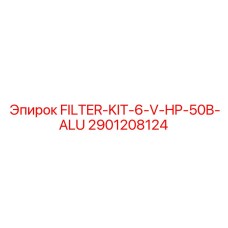 Алюминиевый фильтр Epiroc 2901208124 для буровых станков