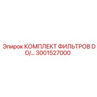 3001527000 КОМПЛЕКТ ФИЛЬТРОВ DD Epiroc