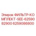 Оригинальный фильтр-комплект Epiroc артикул 6259086800