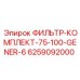 Фильтрующий комплект Epiroc артикул 6259092000 GENER-6