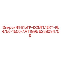 6259094700 ФИЛЬТР-КОМПЛЕКТ-RLR750-1500-AVT1995 Epiroc