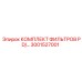 3001527001 КОМПЛЕКТ ФИЛЬТРОВ PD Epiroc