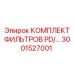 3001527001 КОМПЛЕКТ ФИЛЬТРОВ PD Epiroc