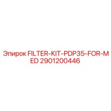 Комплект фильтров Epiroc PDP35 для маломощных буровых систем
