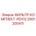 2901200411 ФИЛЬТР-КОМПЛЕКТ-PDX12 Epiroc