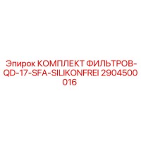 2904500016 КОМПЛЕКТ ФИЛЬТРОВ-QD-17-SFA-SILIKONFREI Epiroc