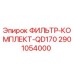 2901054000 ФИЛЬТР-КОМПЛЕКТ-QD170 Epiroc